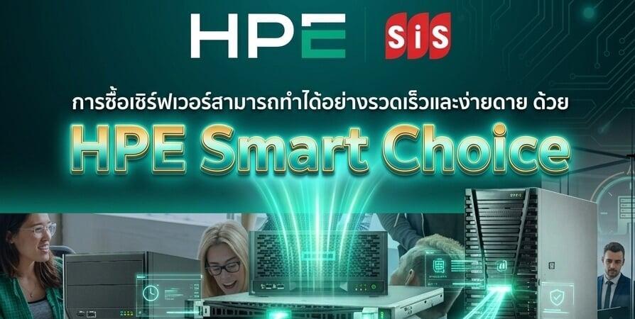 HPE Smart Choice
